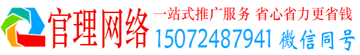 青秀官理百度广告推广